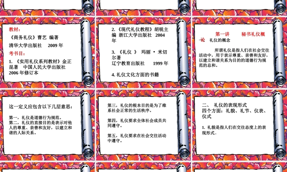 专业文秘礼仪培训课程