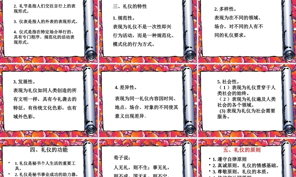 专业文秘礼仪培训课程