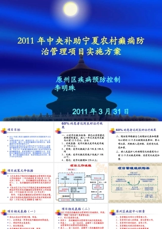 XXXX年原州区癫痫项目方案讲课稿