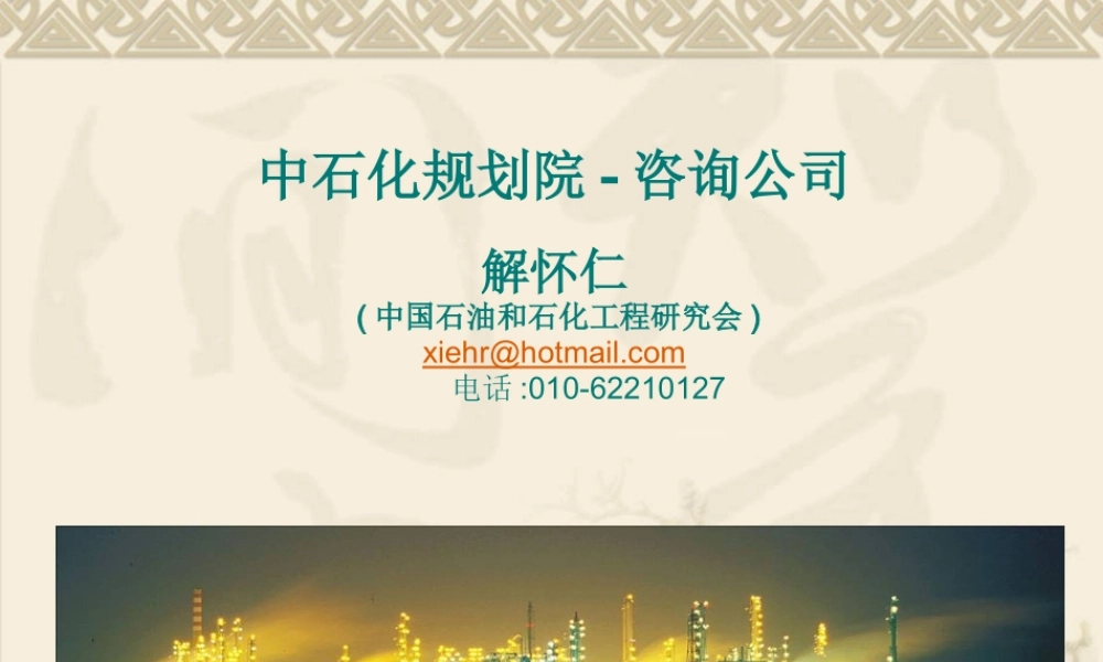 XXXX年在低碳经济下石化仪表控制系统发展趋势
