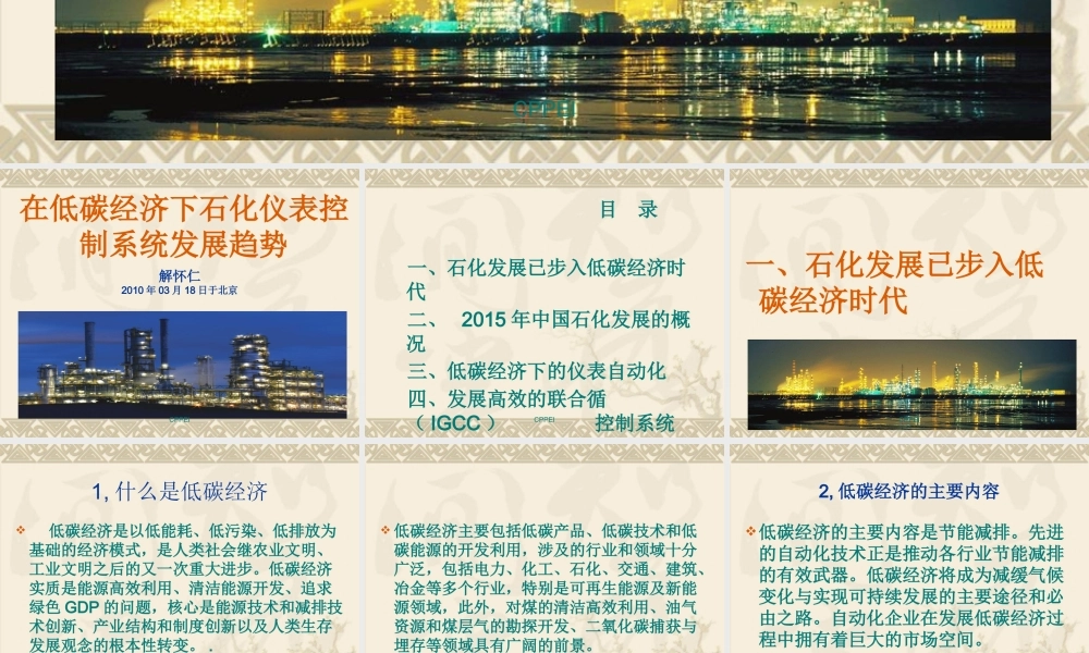 XXXX年在低碳经济下石化仪表控制系统发展趋势