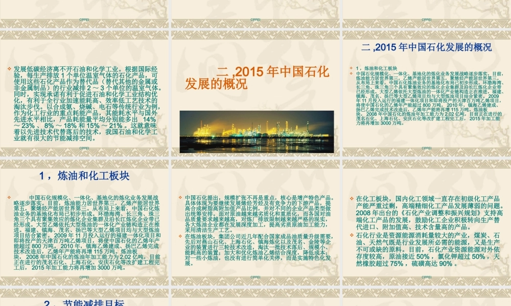 XXXX年在低碳经济下石化仪表控制系统发展趋势