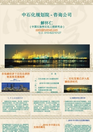 XXXX年在低碳经济下石化仪表控制系统发展趋势