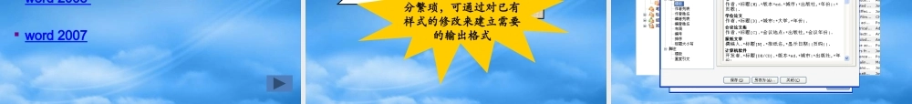 专业文献管理工具NE的使用方法