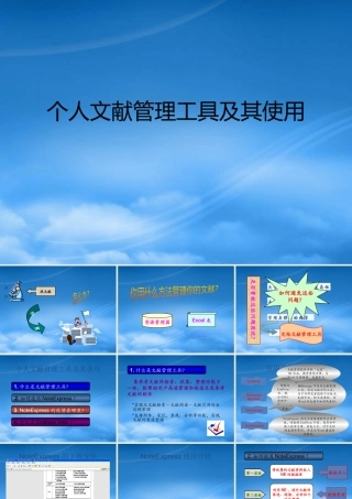 专业文献管理工具NE的使用方法