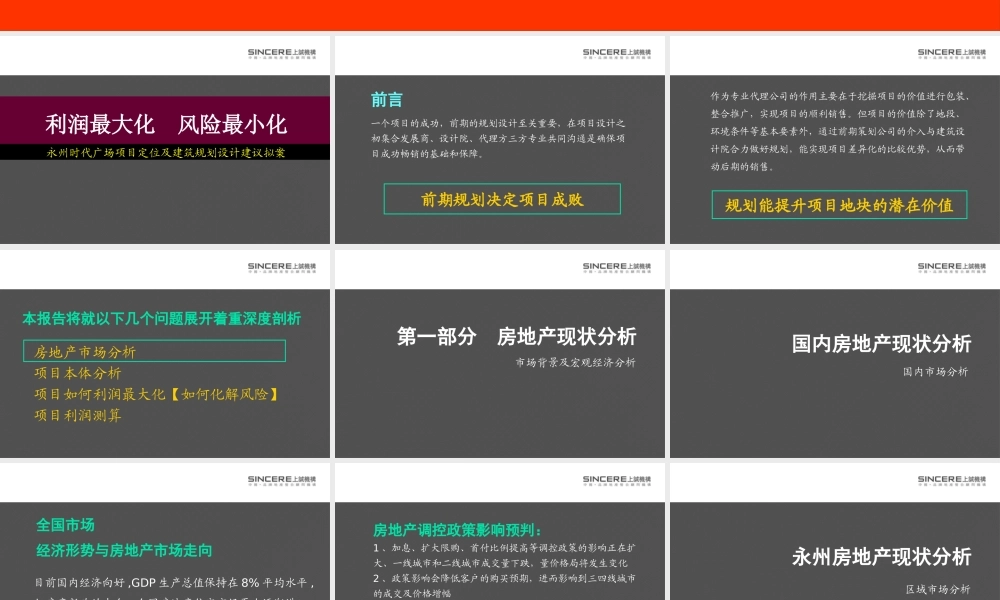 XXXX年永州时代广场项目定位及建筑规划设计