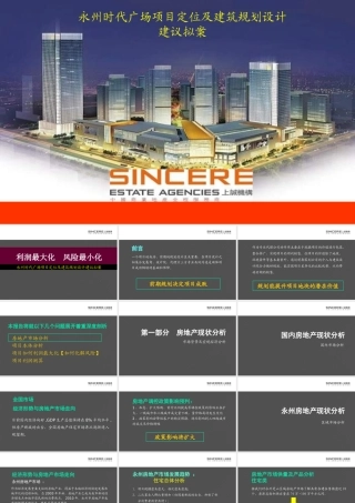 XXXX年永州时代广场项目定位及建筑规划设计