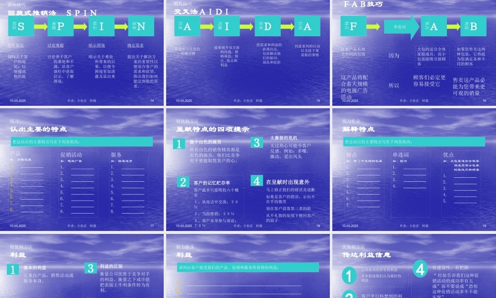 专业销售技巧与商务谈判技巧培训课程