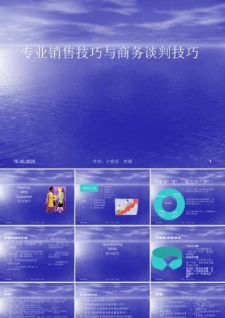 专业销售技巧与商务谈判技巧培训课程