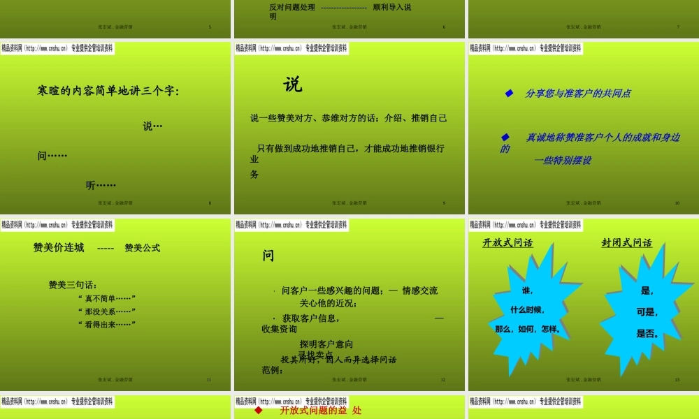 专业销售流程讲解分析