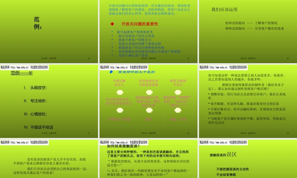 专业销售流程讲解分析