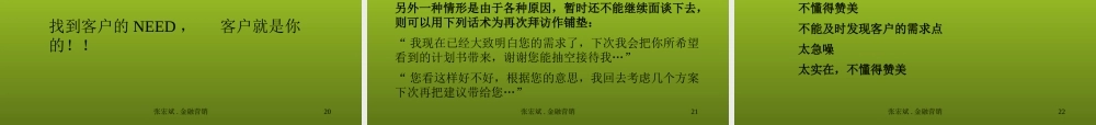 专业销售流程讲解分析