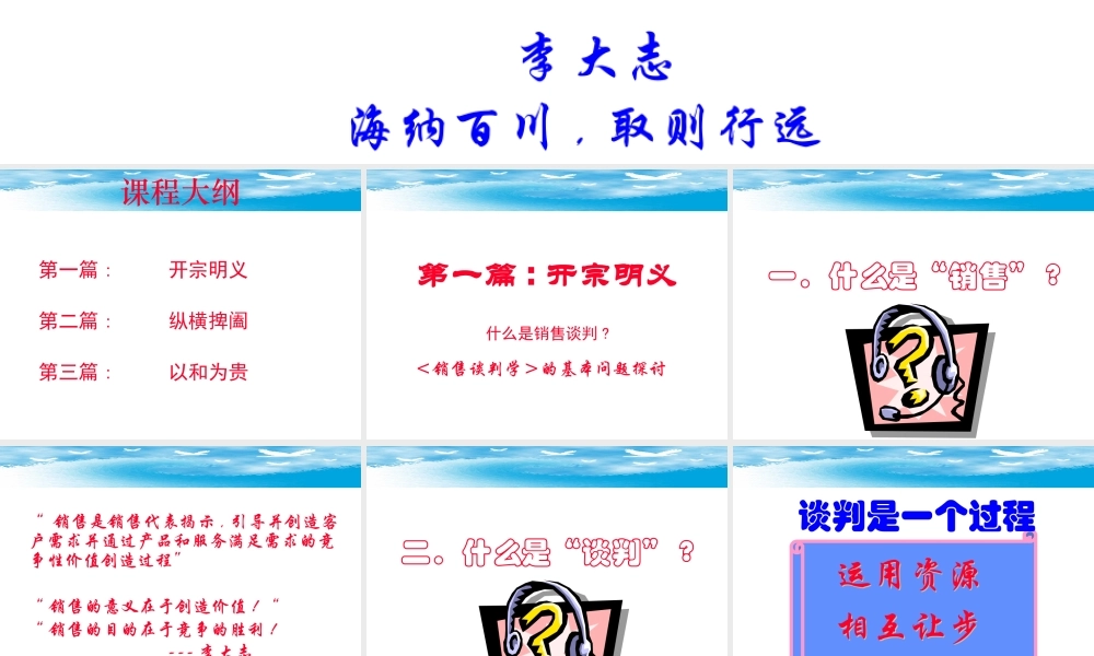 专业销售谈判的理念与技术