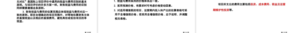 XXXX年造价培训教材(0819)《石油建设项目经济评价方法
