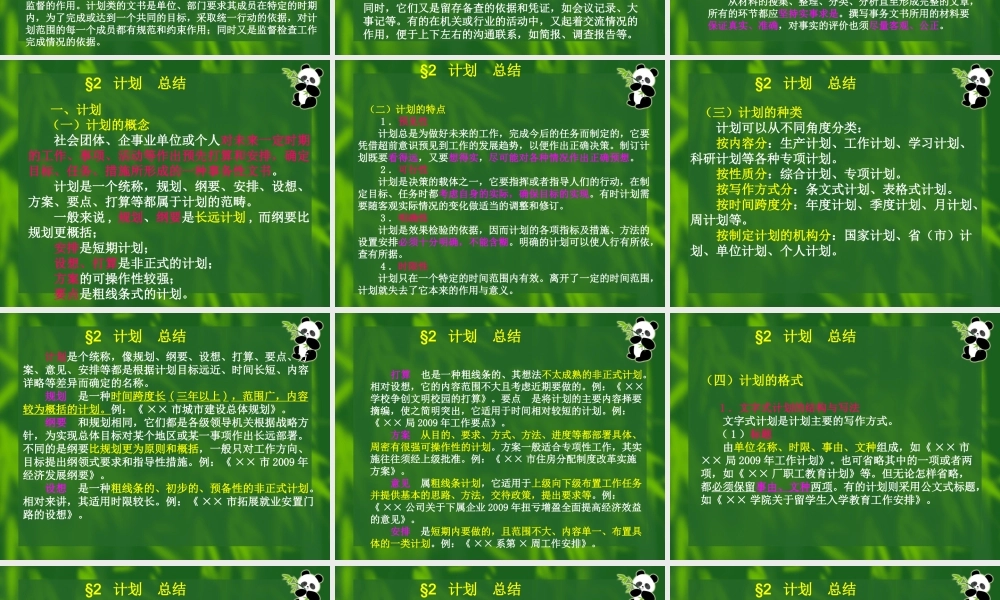 专业写作2-应用文写作-计划和调查报告-XXXX