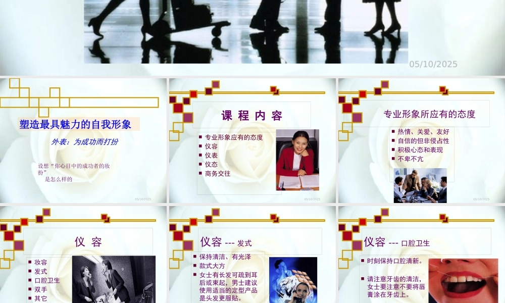 专业形象和礼仪培训课件