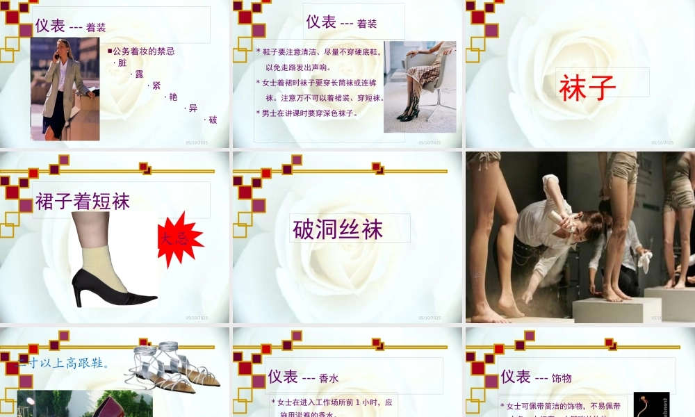 专业形象和礼仪培训课件