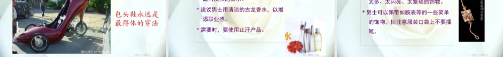 专业形象和礼仪培训课件