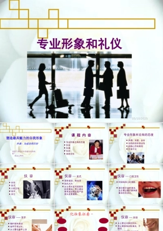专业形象和礼仪培训课件