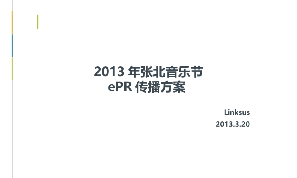 XXXX年张北音乐节公关传播项目ePR部分_LinksusXXXX0320