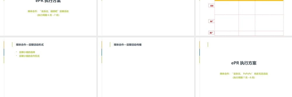 XXXX年张北音乐节公关传播项目ePR部分_LinksusXXXX0320