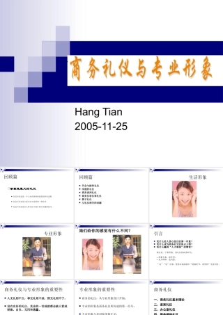 专业形象和商务礼仪