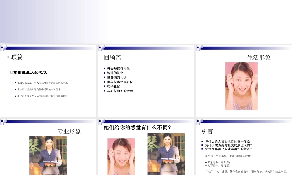 专业形象和商务礼仪培训课程