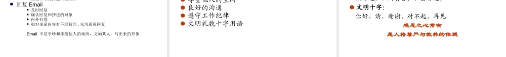 专业形象和商务礼仪培训课程