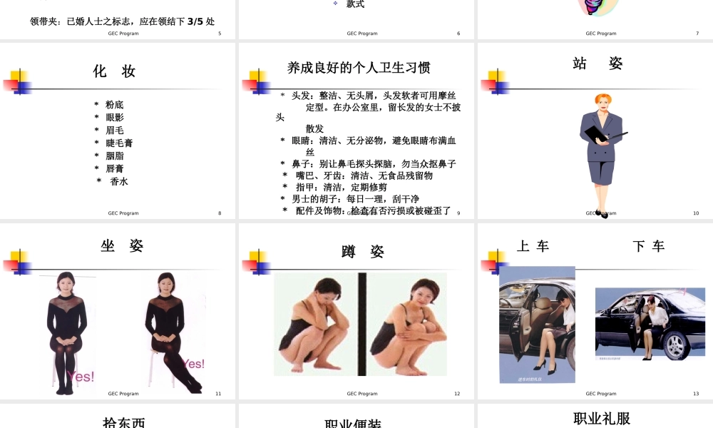专业形象礼仪讲座