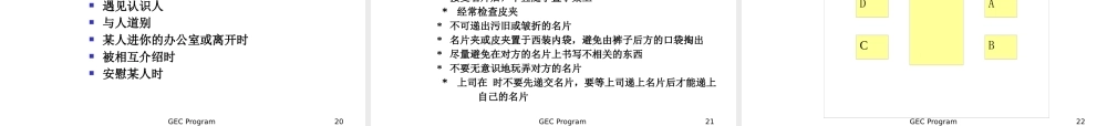 专业形象礼仪讲座