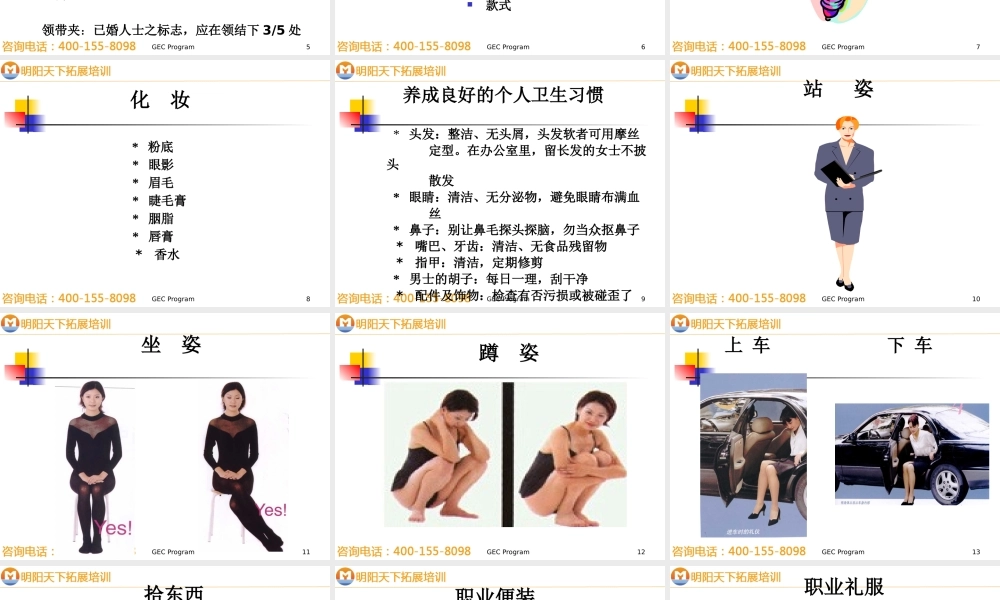 专业形象礼仪篇(PPT 42页)2