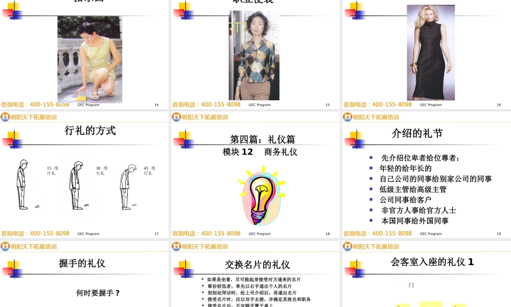 专业形象礼仪篇(PPT 42页)2