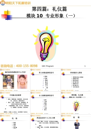 专业形象礼仪篇(PPT 42页)2