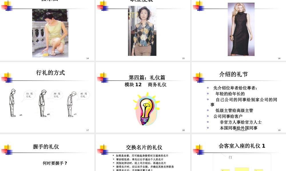专业形象礼仪篇