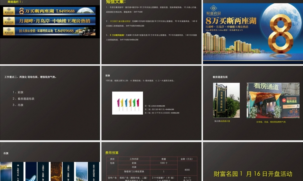 XXXX年长沙财富名园年前强销推广策略