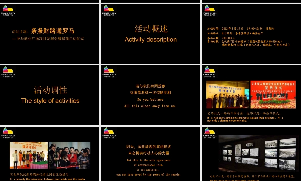 XXXX年长沙罗马商业广场招商引资提案