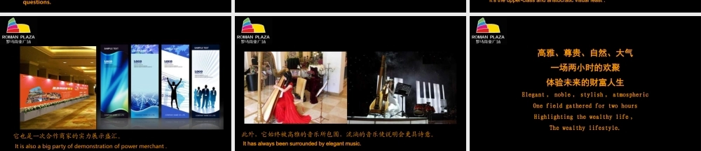 XXXX年长沙罗马商业广场招商引资提案