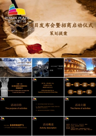 XXXX年长沙罗马商业广场招商引资提案