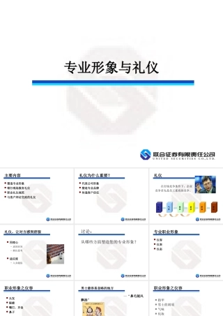 专业形象与礼仪