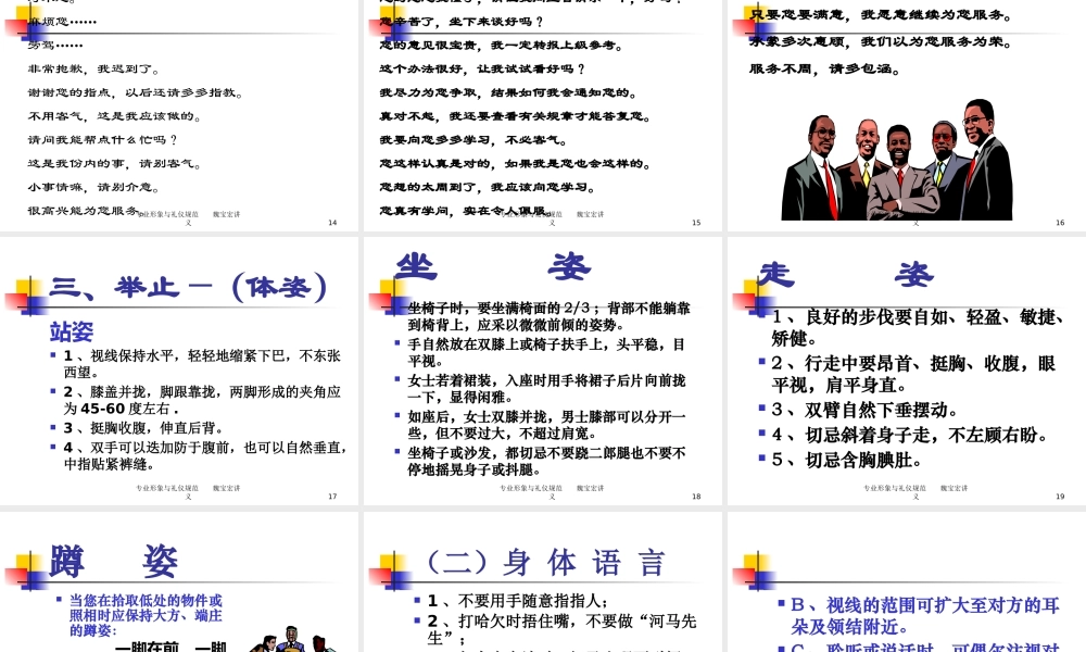 专业形象与礼仪规范