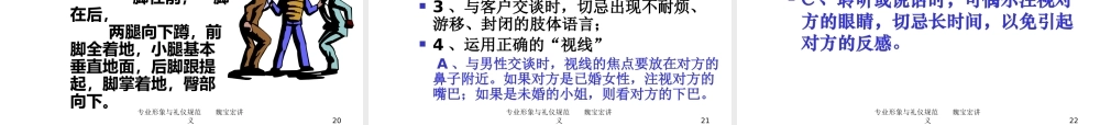 专业形象与礼仪规范