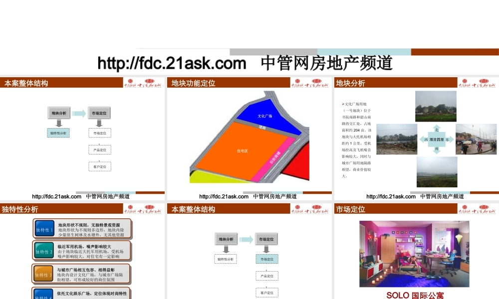 XXXX年长沙市中信新城项目一号地块文化广场住宅产品定