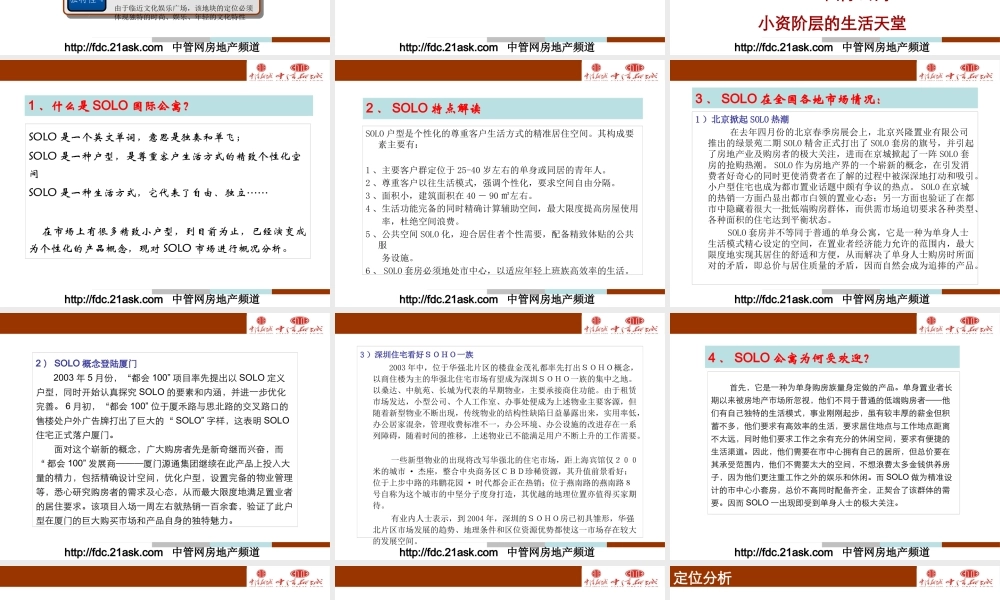 XXXX年长沙市中信新城项目一号地块文化广场住宅产品定