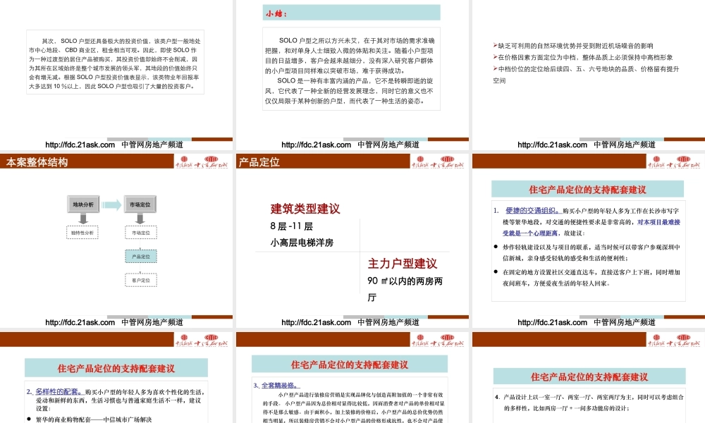 XXXX年长沙市中信新城项目一号地块文化广场住宅产品定