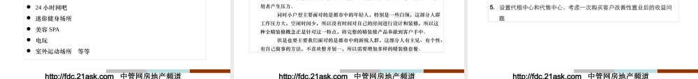 XXXX年长沙市中信新城项目一号地块文化广场住宅产品定