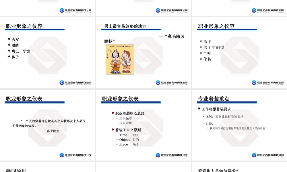 专业形象与礼仪讲义