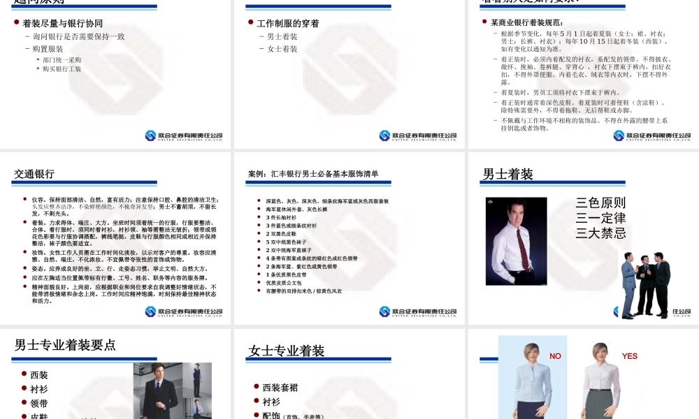 专业形象与礼仪讲义