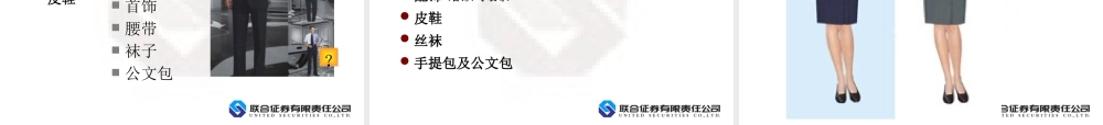 专业形象与礼仪讲义