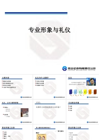 专业形象与礼仪讲义