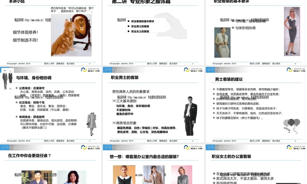 专业形象与商务礼仪职业化培训